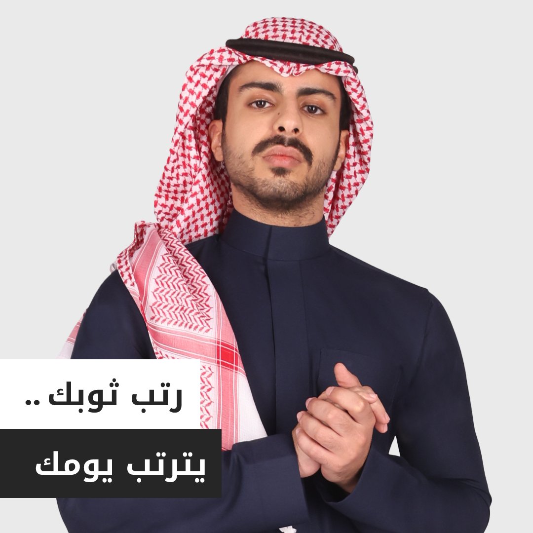 trteebly's tweet photo. "وش عاد لو كانت ثيابك المرتبة 
بأفخم طلة وسعر ما يتفوت؟؟ 🔥

اطلب لا تفوتك تصفية الموسم " https://t.co/YbAmluOPw9