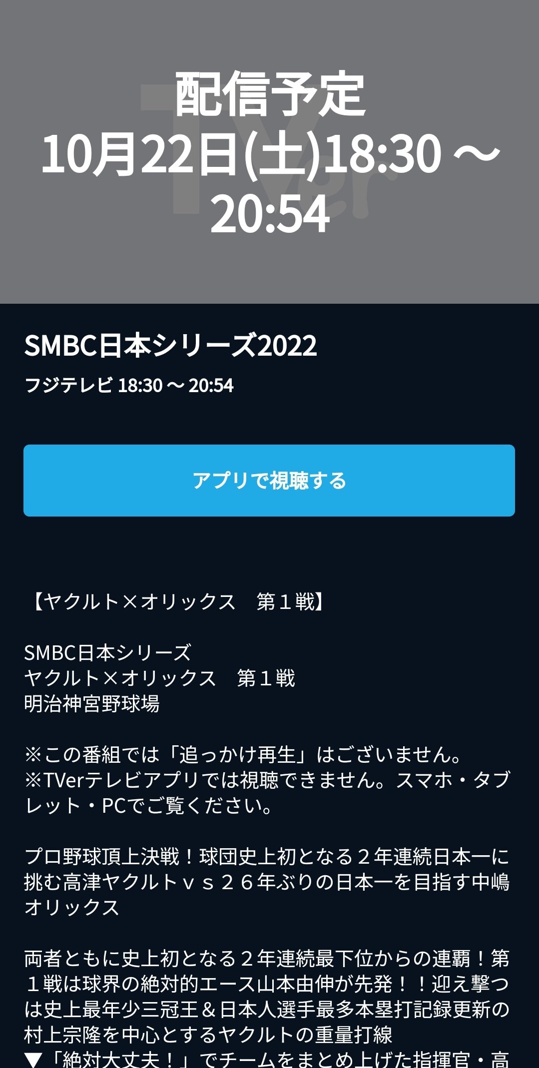 Twitter এ プロ野球中継情報発信アカウント ポストシーズン放送予定 22 10 18朝 新しい情報があり次第 更新致します 日本シリーズ ヤクルト オリックス テレビ中継 神宮 フジテレビ系列 神宮 テレビ朝日系列 大阪 フジテレビ系列 大阪 大阪 フジ