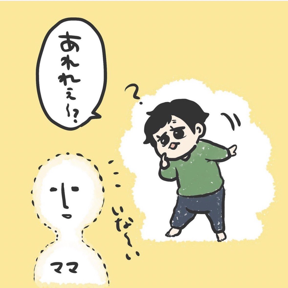 あれれ〜?(1/2)

育児漫画 