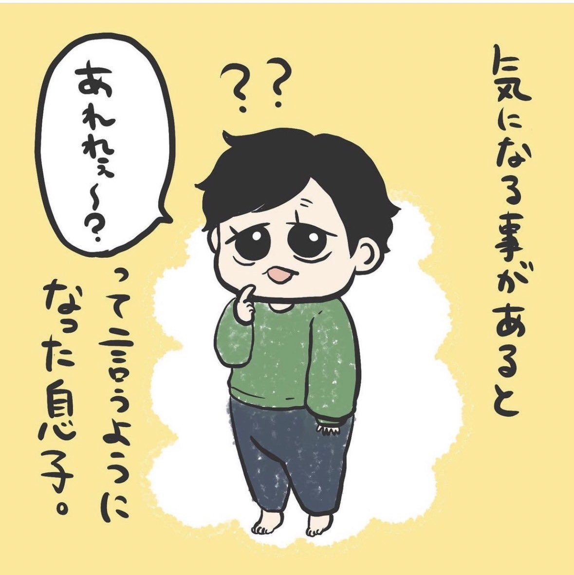 あれれ〜?(1/2)

育児漫画 