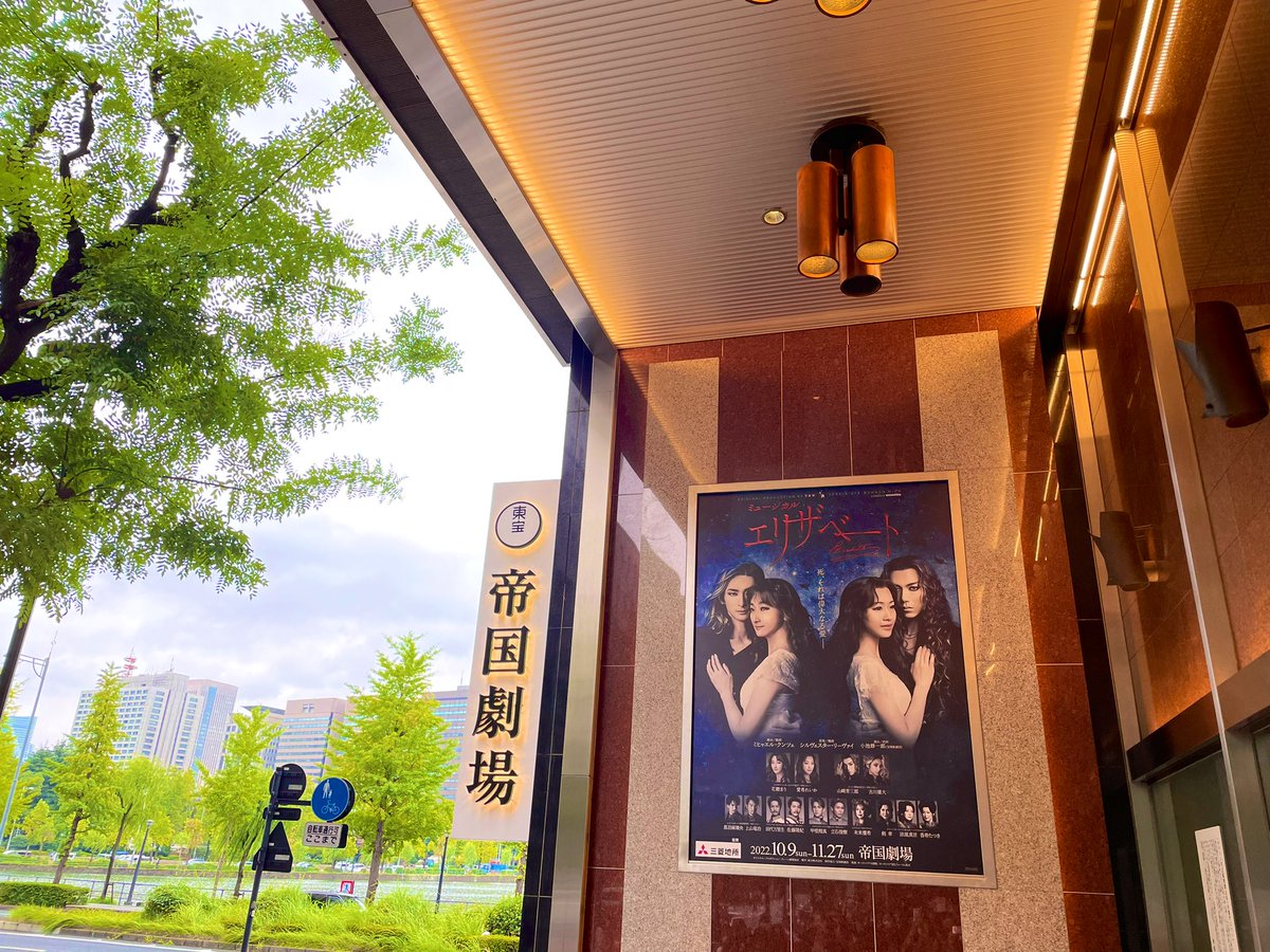 lovemiporinlove's tweet photo. ただいま❣️帝劇🎪2020年のエリザベート20周年記念公演が全公演中止でショックだったけど💦
エリザ2019は初日から楽迄3ヶ月楽しんだなぁ〜❣️
3年振りのエリザ2022で初育三郎トートに会えた❤️
紫のロン毛で中性的💞人間味のある新しいトート✝️
花總万里生ペアは鉄板✨立石君よき🌟黒羽さんのミルク好き🥛 https://t.co/GJOFF2PiNj
