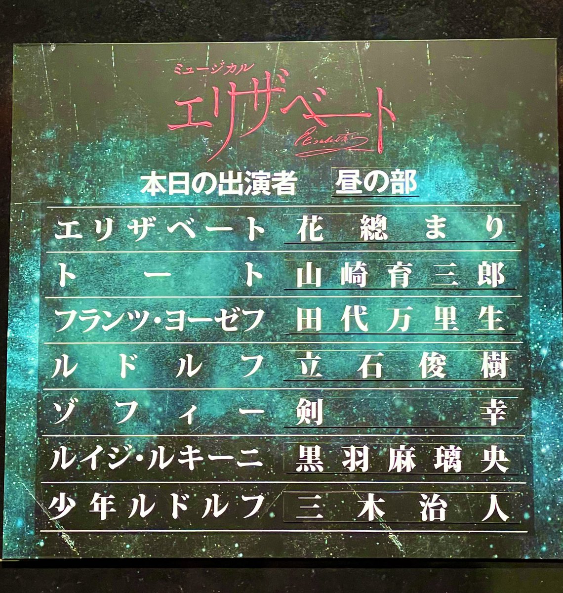 lovemiporinlove's tweet photo. ただいま❣️帝劇🎪2020年のエリザベート20周年記念公演が全公演中止でショックだったけど💦
エリザ2019は初日から楽迄3ヶ月楽しんだなぁ〜❣️
3年振りのエリザ2022で初育三郎トートに会えた❤️
紫のロン毛で中性的💞人間味のある新しいトート✝️
花總万里生ペアは鉄板✨立石君よき🌟黒羽さんのミルク好き🥛 https://t.co/GJOFF2PiNj