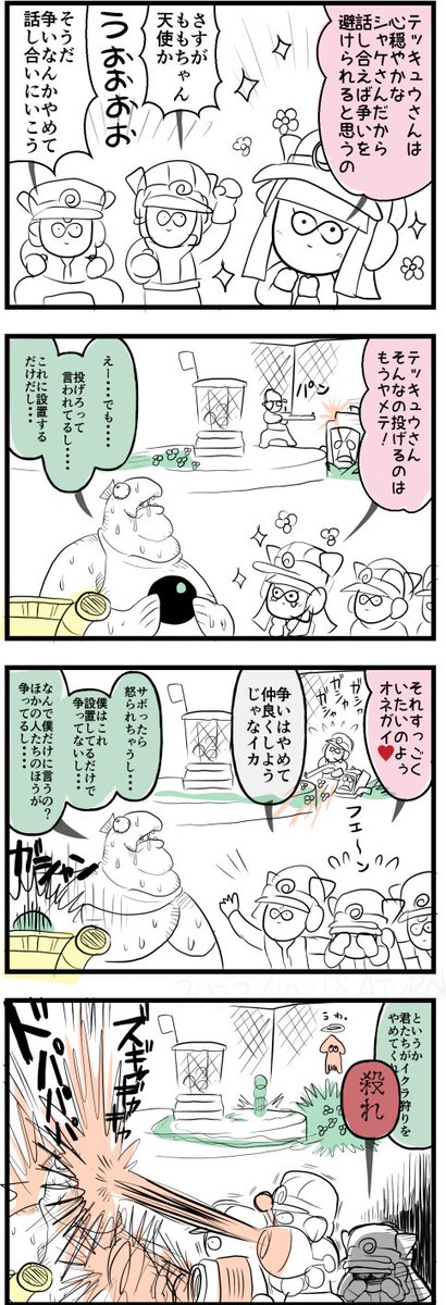 サーモンランの漫画 