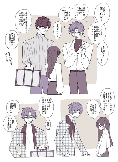 元の世界に帰れなくなった賢者の後見人(養父)になる魔法使いのやつフィガロ編です🩺もっと描きたいので続きます!リクエストありがとうございました☺️ 
