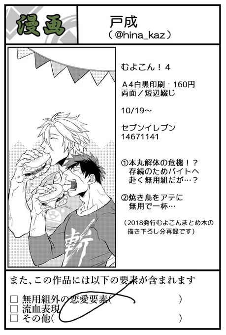 #むよこん捌  開催おめでとうございます!  「むよこん!4」 無用組と遡行軍があれこれしているギャグ漫画 A4・16ページ/白黒/160円 セブンイレブン/14671141(10/25まで) 両面印刷・短辺綴じ