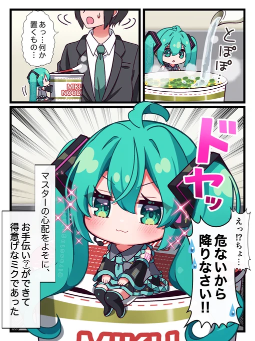 褒めてくれても…いいんだよ?😊
#初音ミク 