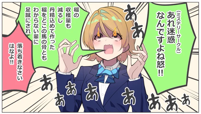 これはミステリーサークルに物申したいかよちん🌾 