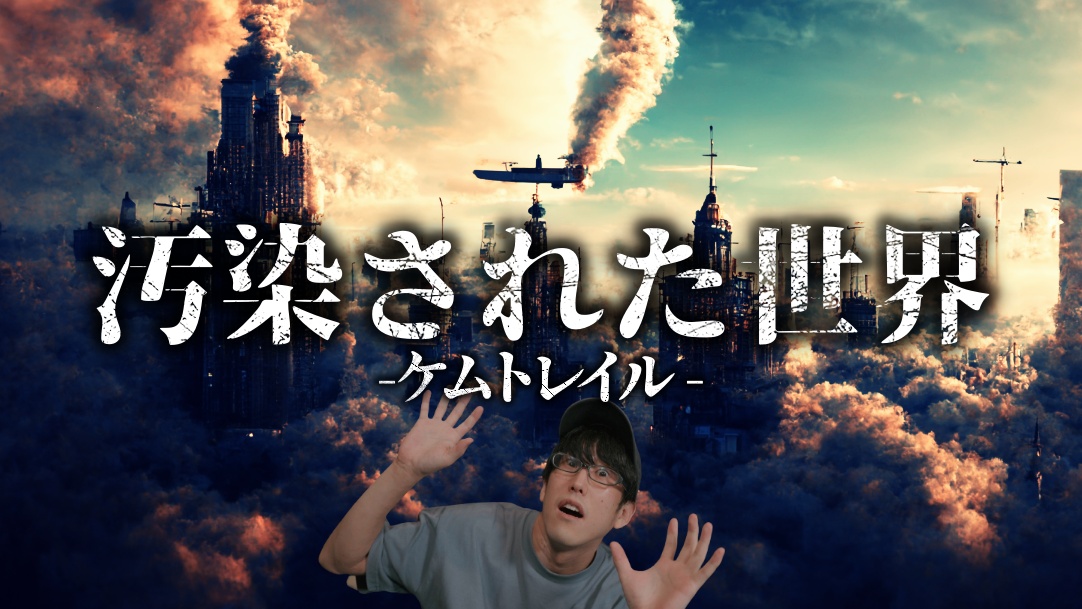naokimanshow's tweet photo. 今日は2ndチャンネル！
超絶王道陰謀論、世界を汚染するケムトレイルとは？！

https://t.co/B7jGa4fljN https://t.co/bltiQ26OAx