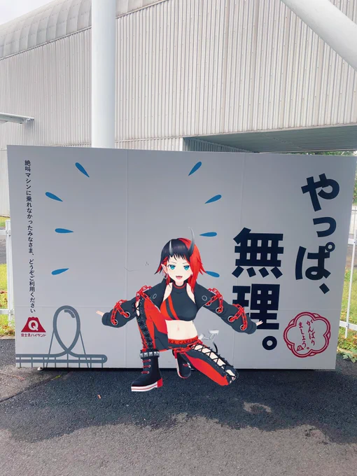 ミコいちかゆげで富士急大はしゃぎ旅してきた最強にたのしかったからまた話す 