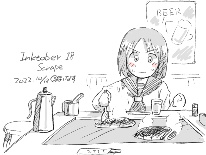 #inktober2022 
#inktober 
広島人にとってこの道具は手足の延長のようなものであり、したがって確たる名前はないのである。そして取り皿や割りばしに手を付けるのは恥とされるのである。 