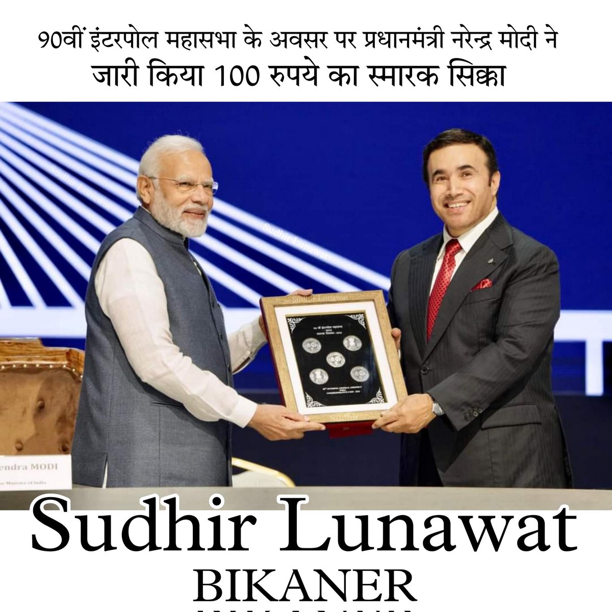 sudhir_lunawat's tweet photo. 1st look of today Released 100 rupees Commemorative coin on 90th Interpol General Assembly .
#NamasteINTERPOL #INTERPOLInIndia #WorldPoliceMeet #90GANewDelhi #SudhirLunawat #coinking @PMOIndia @HMOIndia @CBI_CIO @INTERPOL_HQ @MajorGeneralANR @INTERPOL_SG @SPMCILGOV @FinMinIndia https://t.co/wTdDyFbYNZ