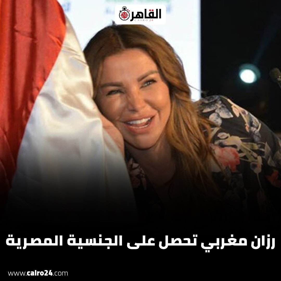 Jamal Mahmoud On Twitter رزان حصلت على الجنسية المصرية بعد الزواج من 
