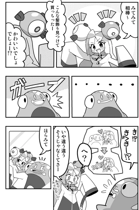 ナンジャモとハラバリーと髪飾りの落書きまんが 