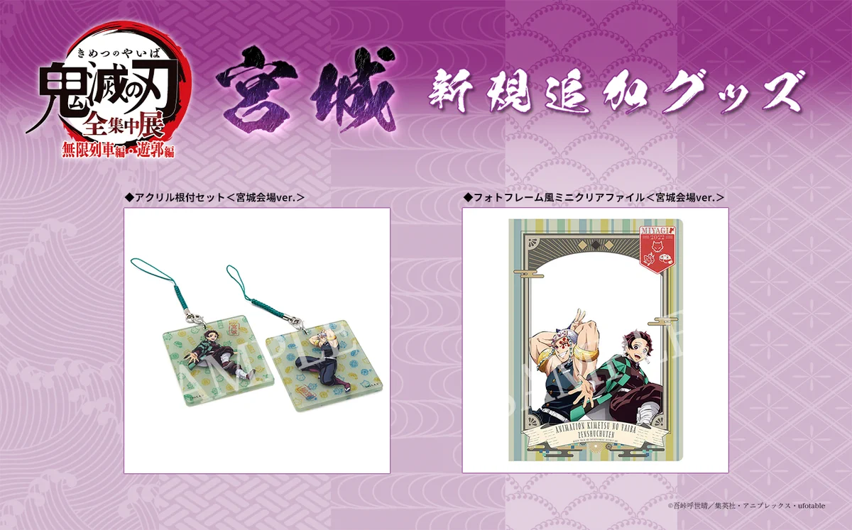 鬼滅の刃　宮城　ご当地　アクスタ 鬼滅の刃公式 on X: 