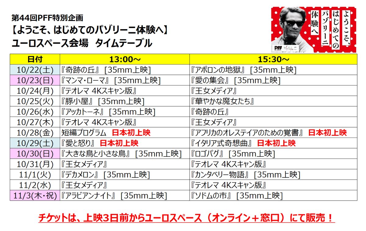 pff_award's tweet photo. 「ようこそ、はじめてのパゾリーニ体験へ」、今週末よりユーロスペースでスタート！

チケットは、上映3日前からオンライン＋劇場窓口にて販売します。

https://t.co/Lm3wyjlL0i

本特集は、11月の「第44回PFF in 京都」での上映で終了となります。貴重なスクリーン上映、お見逃しなく！

@euro_space https://t.co/rvHcBsUrT0
