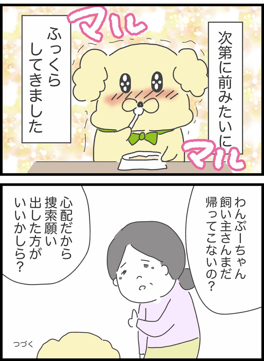 【おいしいものを食べると震えるワンコ】闇編11
#わんぷー 