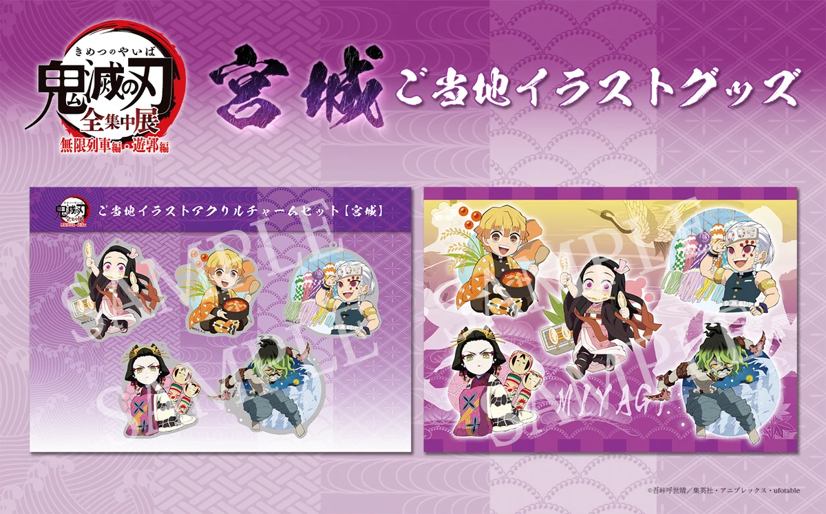 鬼滅の刃　全集中展　ご当地アクリルチャーム FfWZDmRVsAArlcs?format=webp&