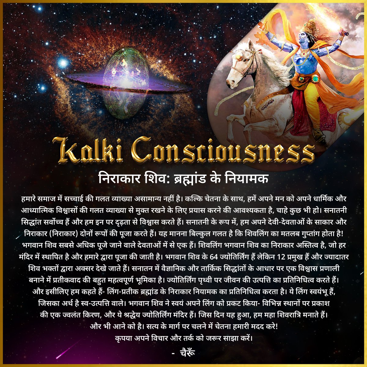 ABJSIndia's tweet photo. Kalki Consciousness,
निराकार शिव: ब्रह्मांड के नियामक
#Hindus #Kalki #consciousness #india #abjsindia #abjsofficial #AkhilBharatiyaJanSangh #akhilbharatiya #JanSangh #BharatiyaJanSangh #kalkiconsciousness
#Shiva #shivbhakt #formless #universe #निराकार #शिव #ब्रह्मांड #नियामक https://t.co/61ca7D8KXM