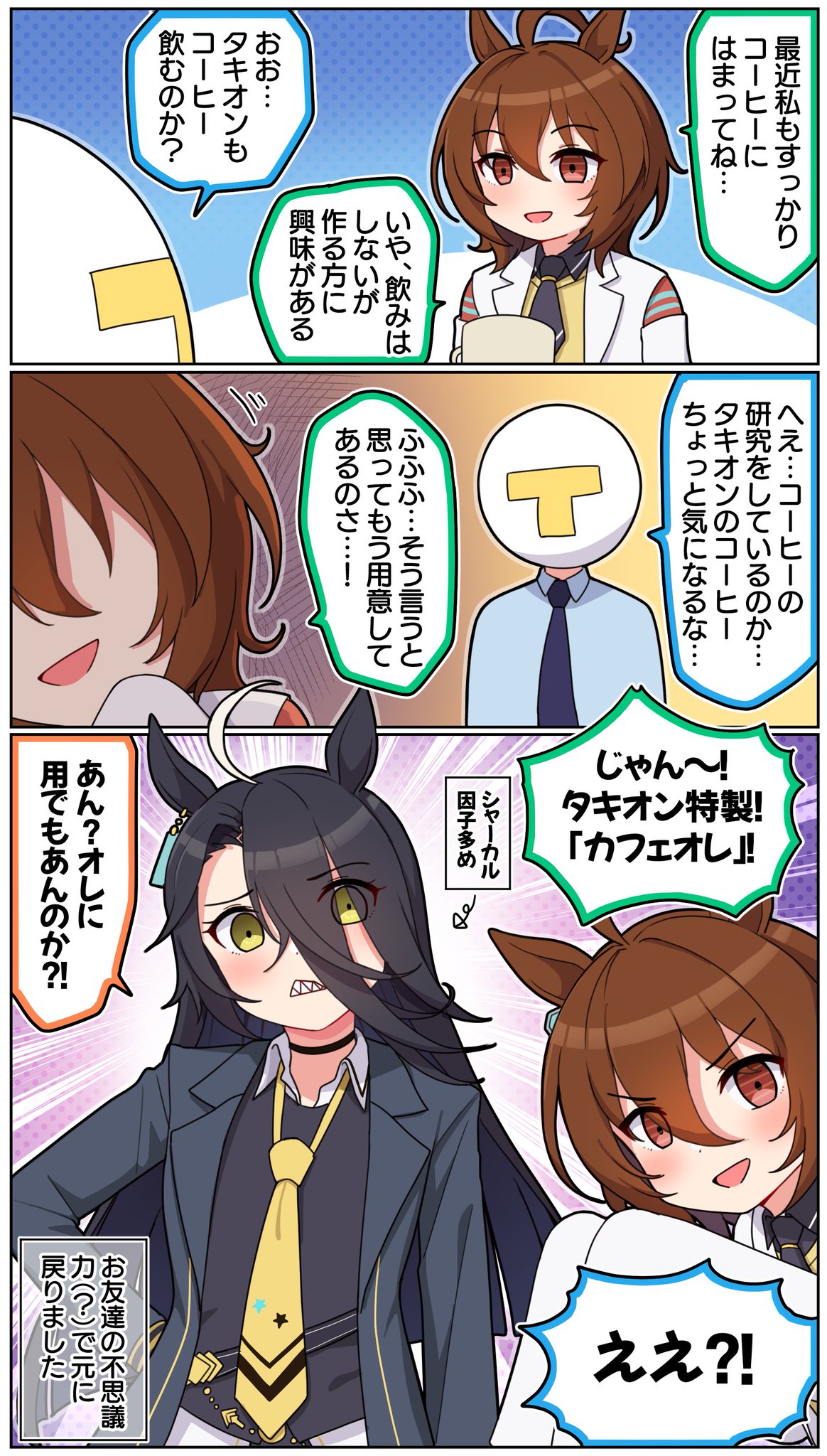 タキカフェ　タキオン タキオン タキカフェ - にゃのイラスト - pixiv