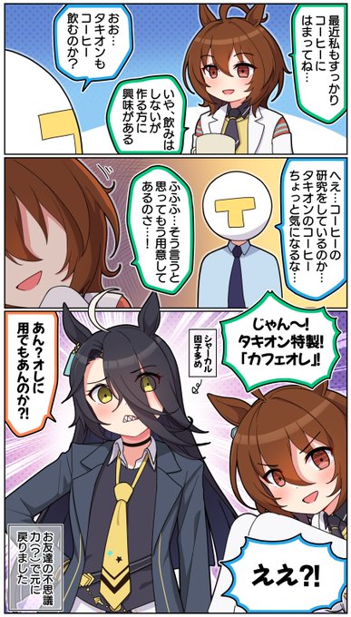 タキカフェ　タキオン たん on X: 