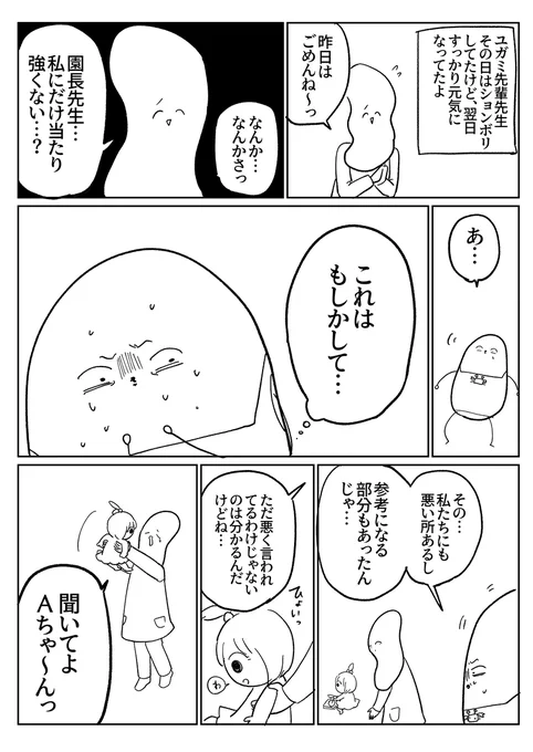 新卒保育士VS歪んだ愛の先生17 