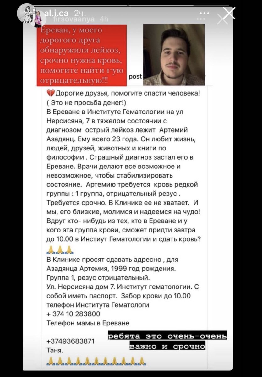 Твиттер, я вообще никогда таким не занималась, Но я очень прошу шер, лайк, репост. Это друг моего очень близкого человека. А вас, твиттерских, в Ереване я знаю очень много. 
В инсте писать Firsovaanya или по номерам в скрине. 
Спасибо, буду очень благодарна!