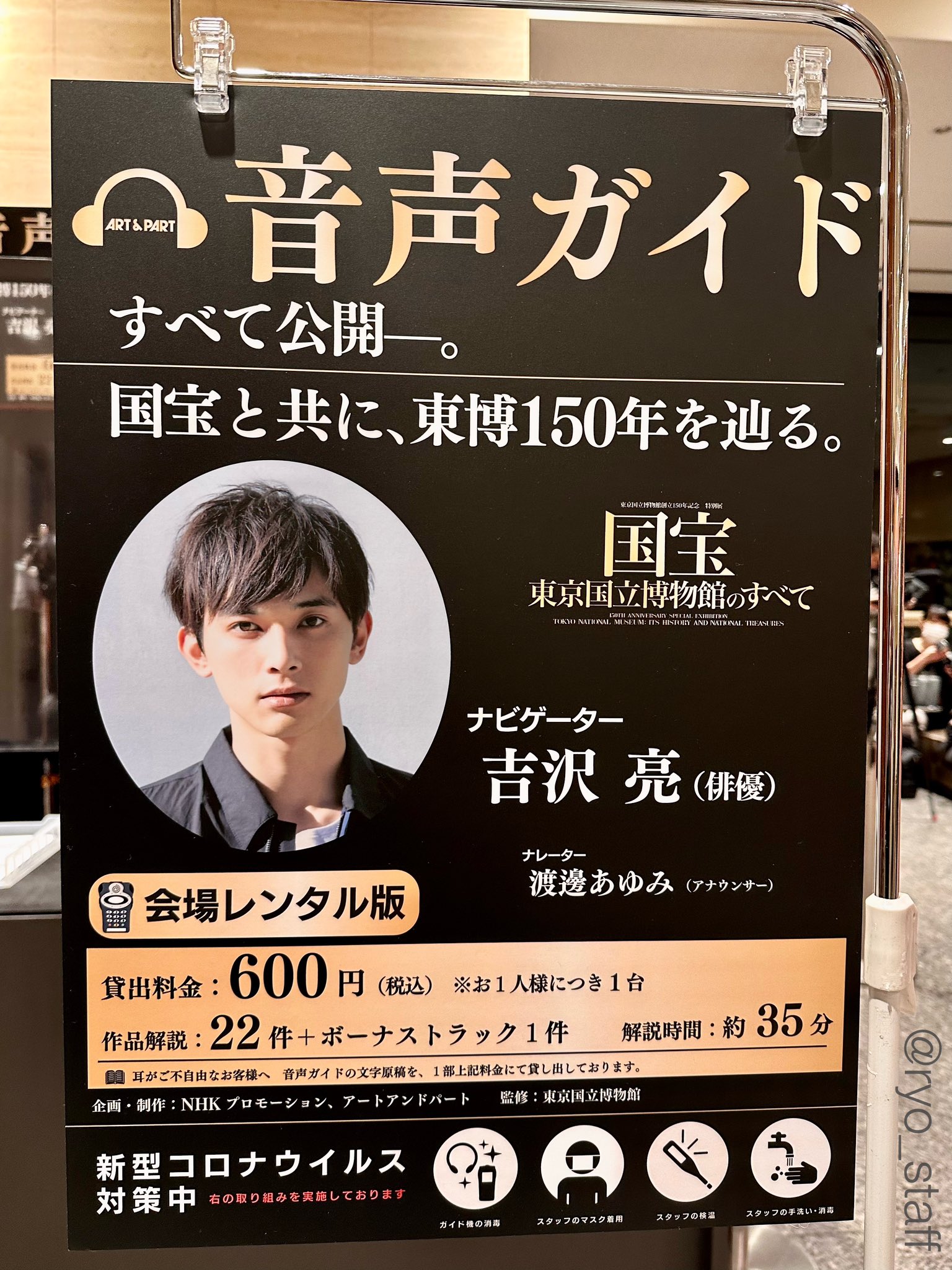 吉沢亮&STAFF on X: 