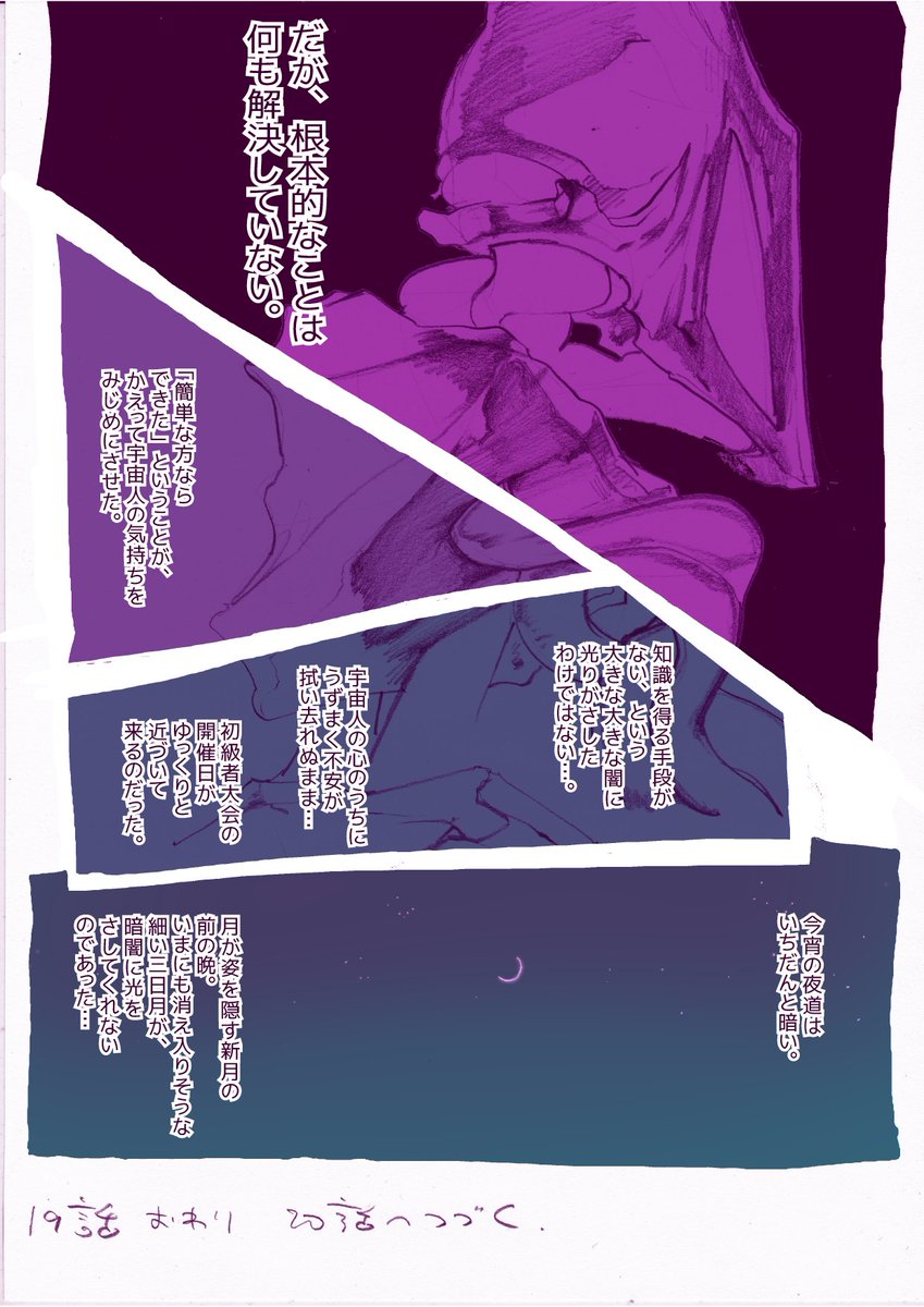 その④ 19話おわり 