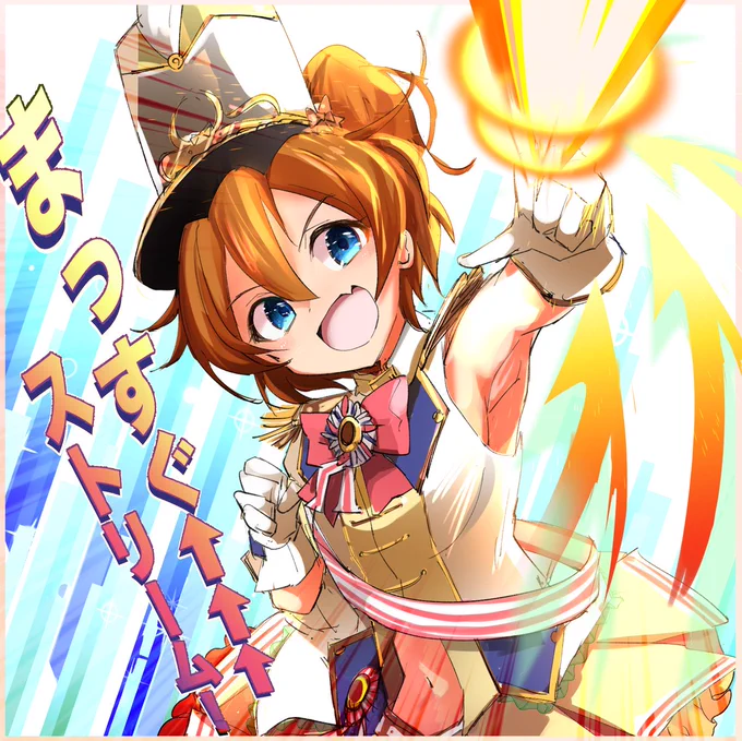 まっすぐストリームを放つ千夏です#オンゲキ #日向千夏 