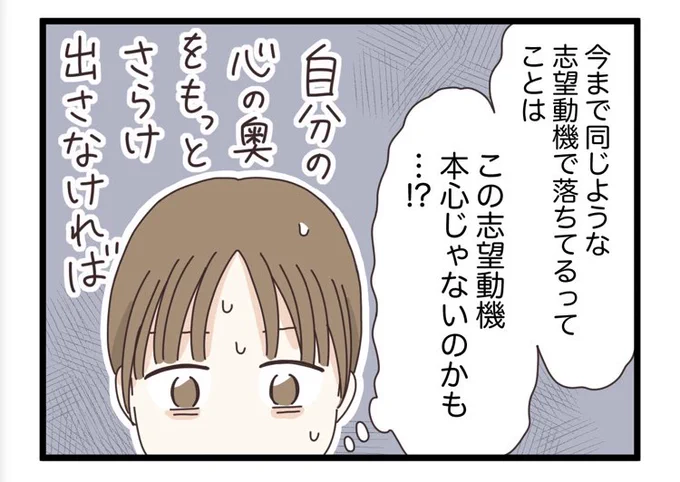 就活全滅日記、第19話更新されました✨
どうして面接に落ちるのか分からない…。何をしても不安になってしまい、「これでいいの?」という心の声が付きまとうように。
隔週火曜日夜更新です!
https://t.co/a5RHtDjsCZ 