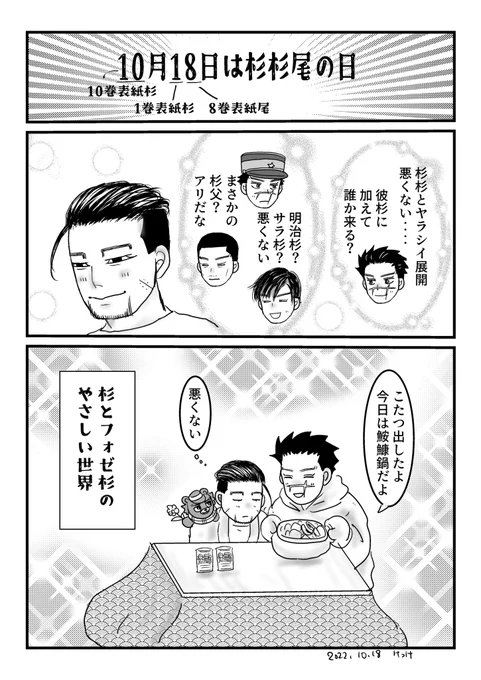 #sugioday
杉✖︎尾の日かつ杉杉✖︎尾の日なので。
杉好き過ぎ尾ちゃんです💕
いやらしい系も癒し系も好物です☺️ 