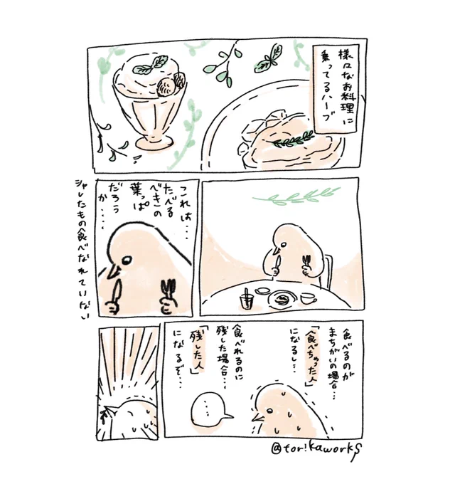 ハーブとわたし 