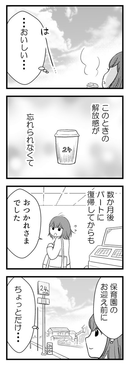 年子の育児に疲弊していた私のご褒美タイム(3/3)

#コミックエッセイ #漫画が読めるハッシュタグ 
