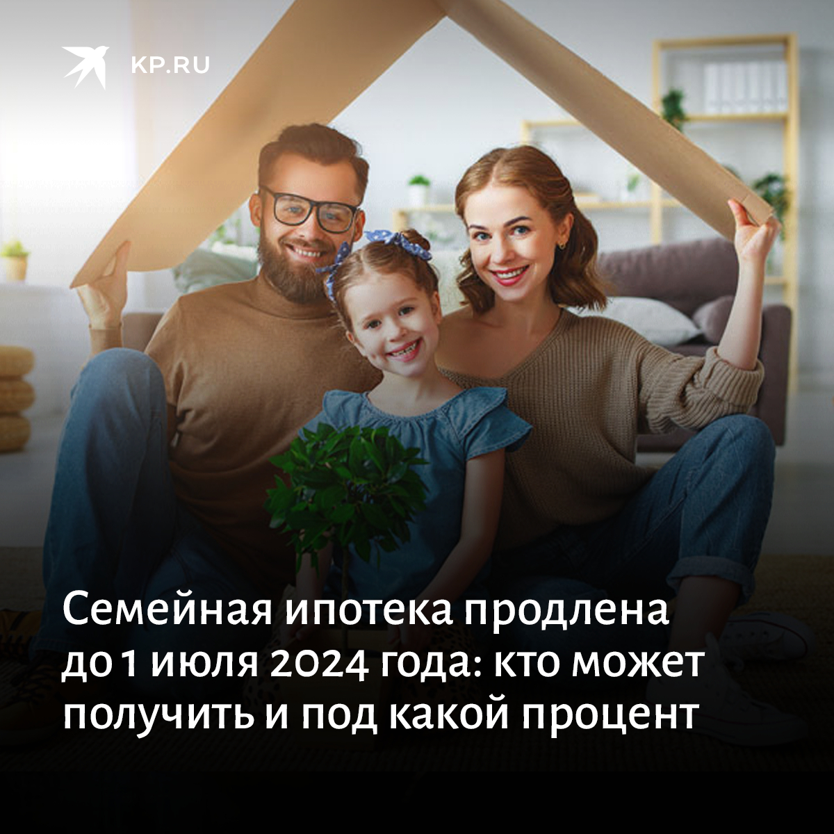 Льготная ипотека 2024 с детьми условия