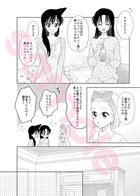 新蘭平和京園でトロピカルランドに行く話(新刊サンプル②) https://t.co/J9dXqFqDSD