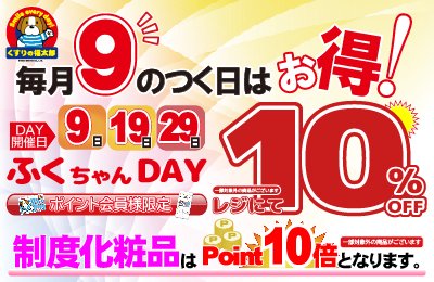 くすりの福太郎 公式 Kusuri Fukutaro Twitter