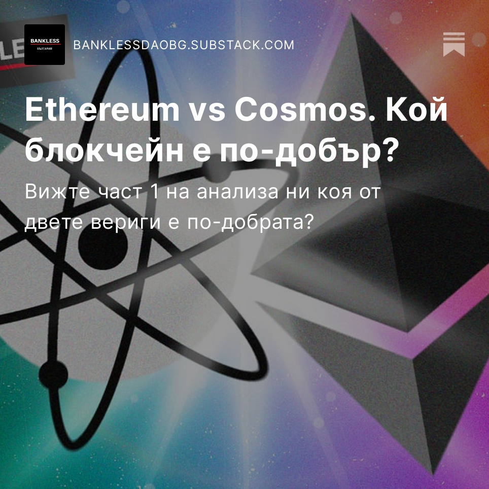 BanklessBG's tweet image. Вижте първа част на анализа ни #Cosmos срещу #Ethereum - коя верига е по-добра? 1⃣👀👇

banklessdaobg.substack.com/p/cosmosvsethe…

#cryptobg #blockchain #blockchaintechnology