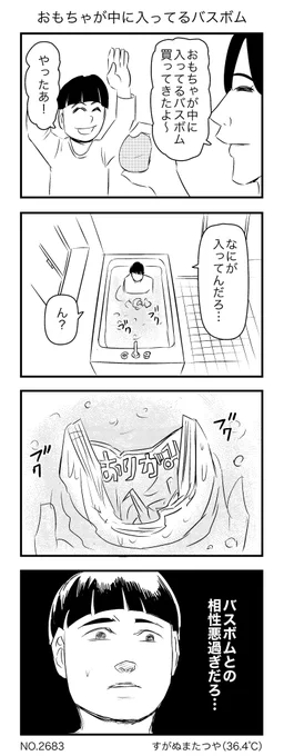 おもちゃが中に入ってるバスボム 