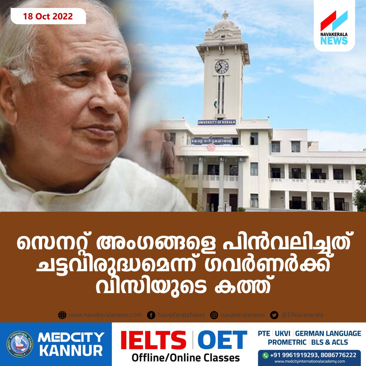 DNavakerala's tweet photo. സെനറ്റ് അംഗങ്ങളെ പിന്വലിച്ചത് ചട്ടവിരുദ്ധമെന്ന് ഗവര്ണര്ക്ക് വിസിയുടെ കത്ത്
https://t.co/eLNtwvGJwT
#KeralaGovernor #KeralaUniversityVC #SenateMember
@drAnsarikka @Abhimannyu_007 @captain_nidish https://t.co/noN5rgMCWE