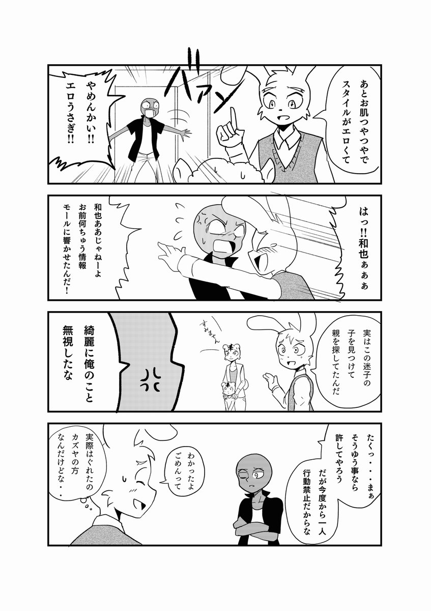 BL漫画【うさかめ】#9 1/2 🐇💖🐢
デパートで迷子の回 後編

前話はこちら↓
https://t.co/EtAfYatPT6

#BL #漫画が読めるハッシュタグ  #人外 #創作BL 