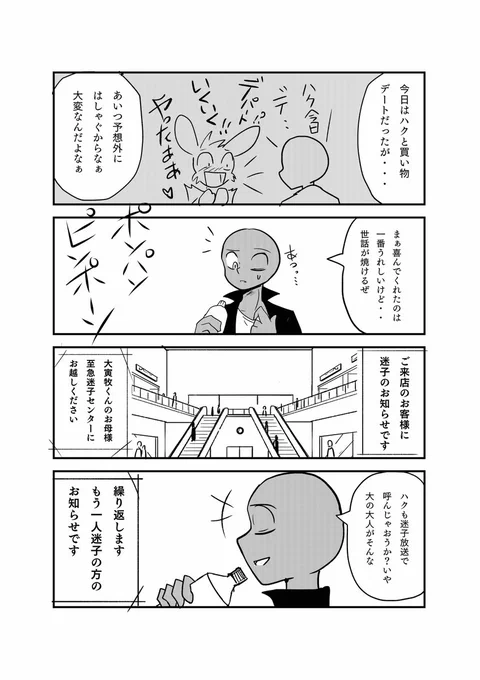 BL漫画【うさかめ】#9 1/2 🐇💖🐢
デパートで迷子の回 後編

前話はこちら↓
https://t.co/EtAfYatPT6

#BL #漫画が読めるハッシュタグ  #人外 #創作BL 