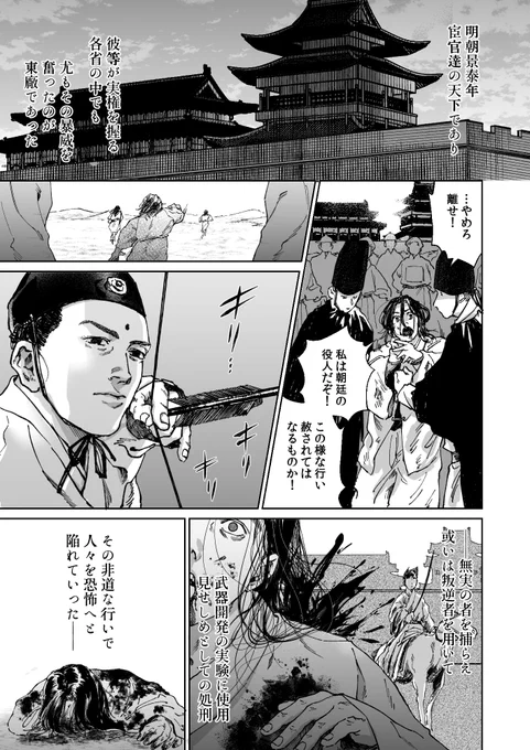 ドラゴン・イン/新龍門客棧 冒頭紹介まんが 1/2 