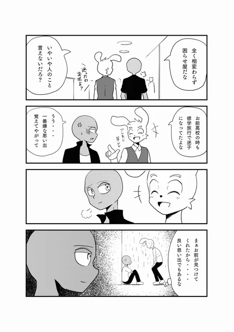 BL漫画【うさかめ】#9 2/2 