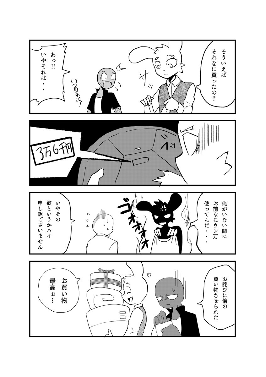 BL漫画【うさかめ】#9 2/2 