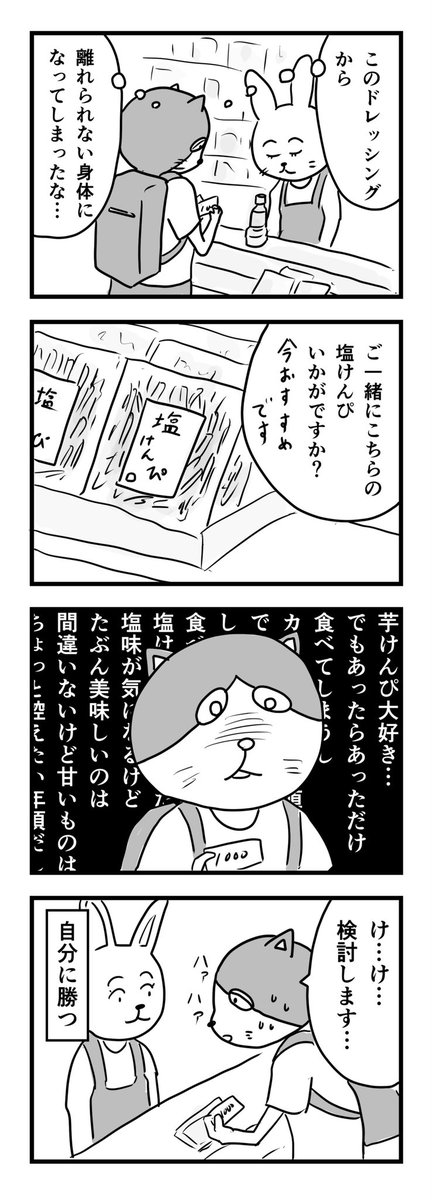 塩けんぴの魅力

#1Pマンガ 
