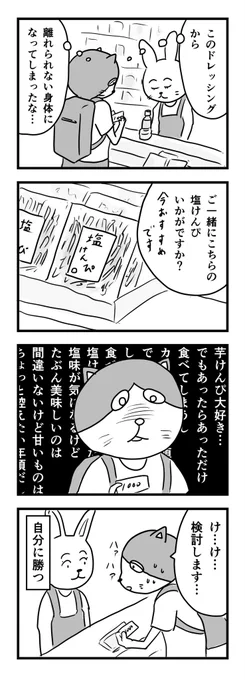 塩けんぴの魅力

#1Pマンガ 