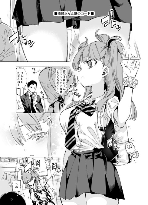 ミニスカの中には色んな秘密が詰まってる…❓
#ミニスカートの日 