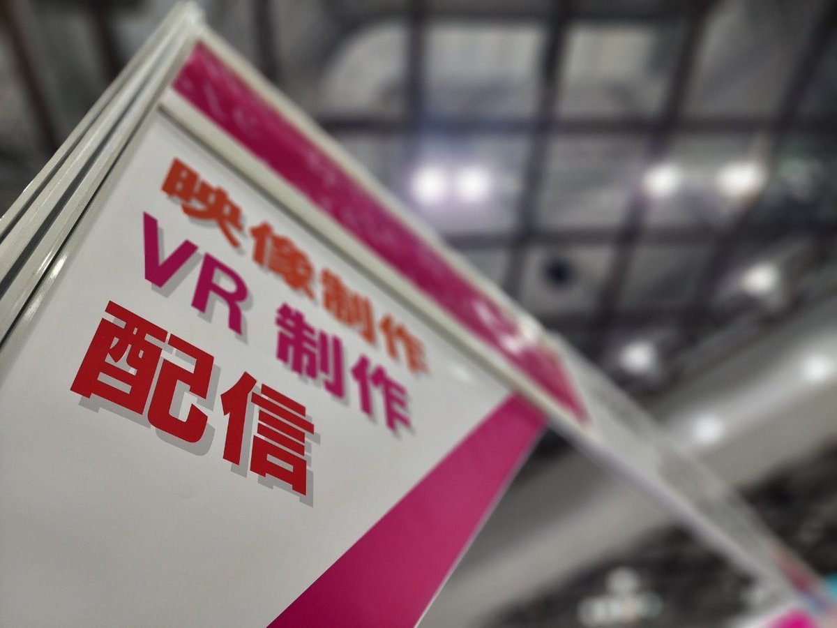 HareteDesign's tweet photo. ハレテは明日から3日間東京ビックサイトで行われる
[産業交流展2022]に出展します！

最新のVR体験ができるブースを用意しています⭐︎

是非南4ホールへお越しください！ https://t.co/pYBT1n4yKZ