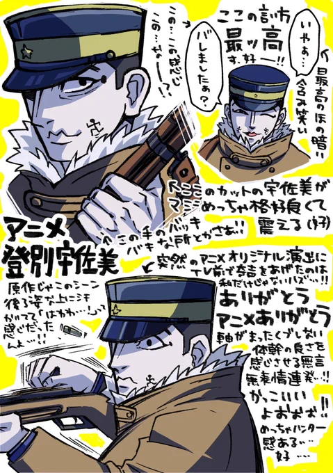 金カム4期登別アニメ宇佐美好きポイント写経!!アニメ宇佐美はとにかく声が最高すぎるんだけど、それとは別に原作に無いアングルや演出で新規宇佐美が見れるの本当にありがたい…😭✨✨ 