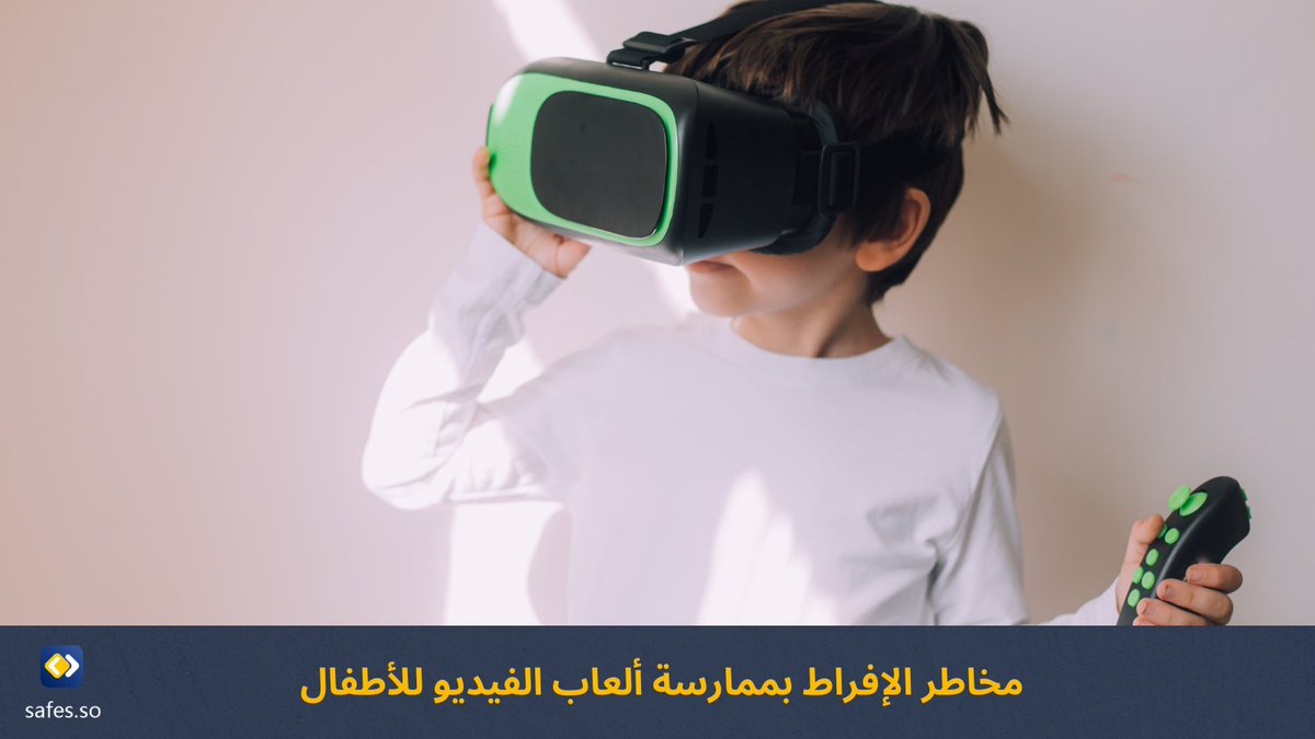 ArabicSafes's tweet photo. يسبب الإفراط بألعاب الفيديو ضعف المهارات الإجتماعية والدراسية والإهتمامات الأخرى كالقراءة والرياضة، وزيادة الوزن والأفعال العدوانية.
استخدم تطبيق الرقابة الأبوية للحفاظ على صحة طفلك العقلية والإجتماعية من خلال إدراة وقت الشاشة 

#ألعاب_الفيديو #نصائح_أبوية #إرشادات_تربوية #Safes https://t.co/8jZC740NDc